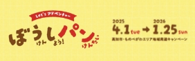 ぼうしパンけんたいのバナー画像